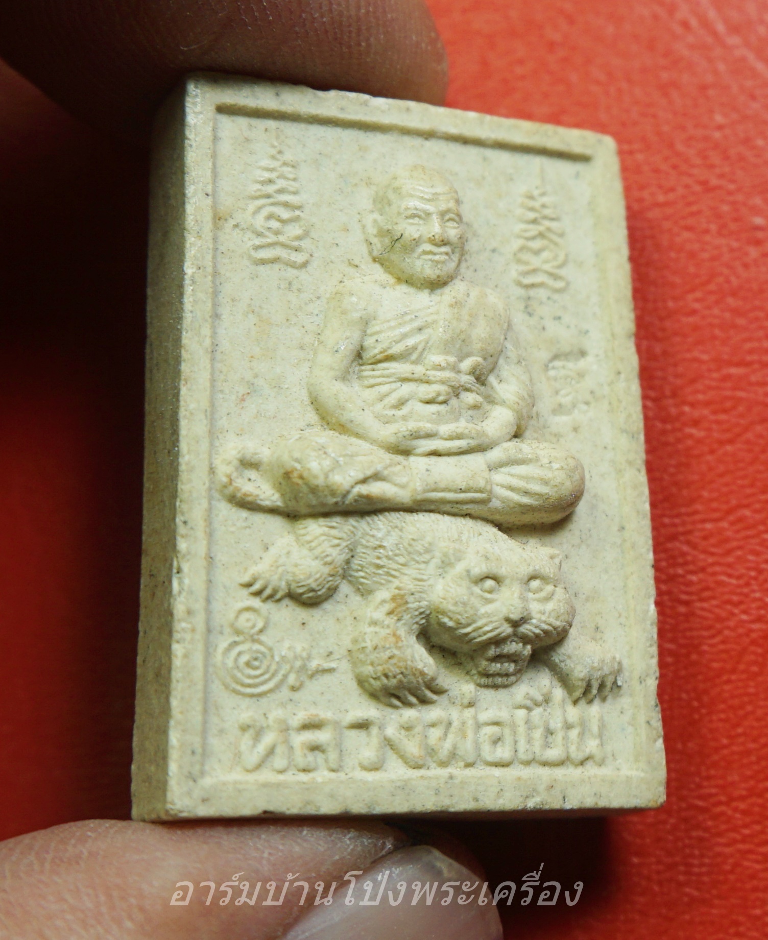 หลวงพ่อเปิ่น วัดบางพระ พระผงขี่เสือ(องค์ที่1)