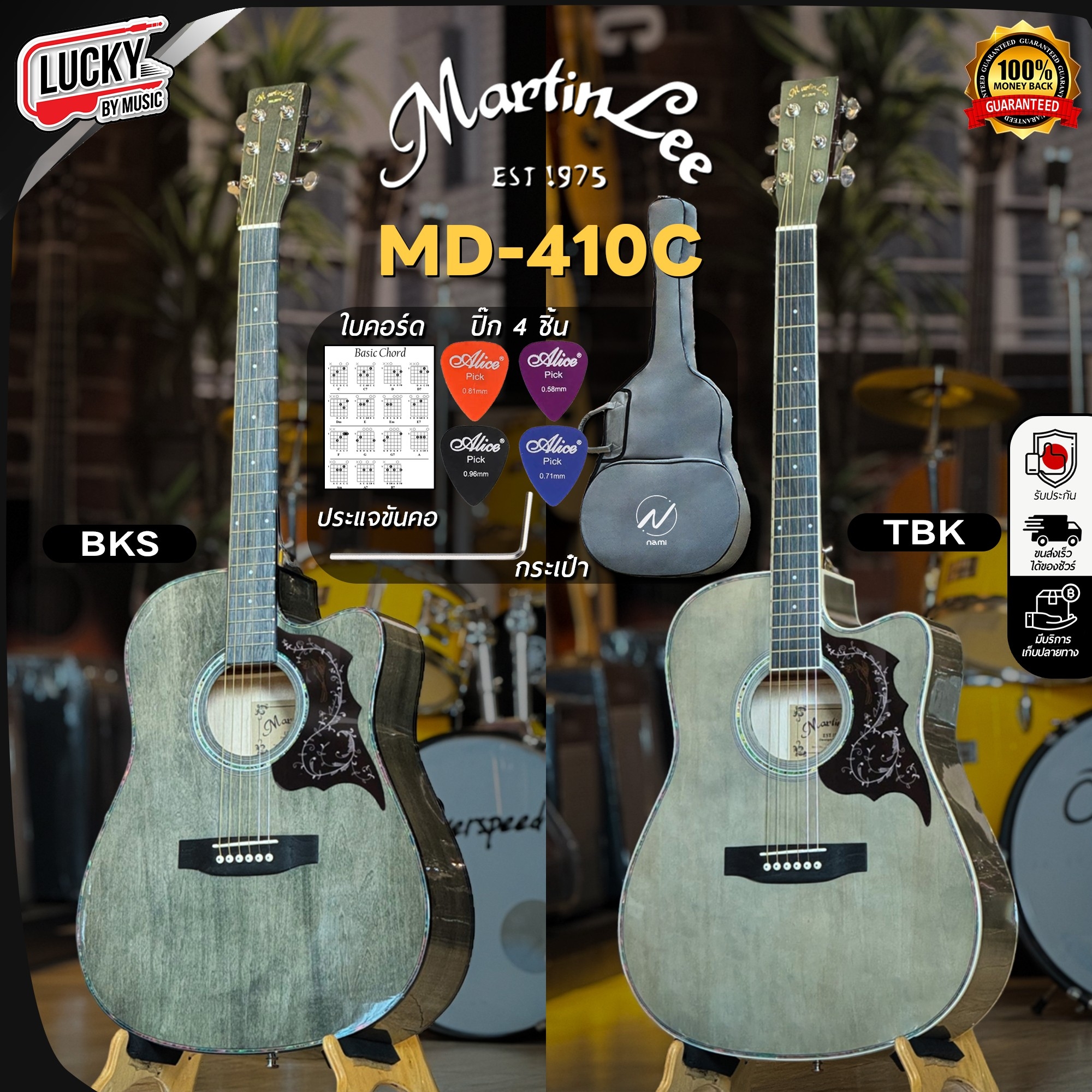 กีต้าร์โปร่ง Martinlee MD-410C สีเทา TBK , BKS ขนาด 41 นิ้ว พร้อม กระเป๋า ปิ๊กกาด ปิ๊ก4อัน ประแจ ใบคอร์ด
