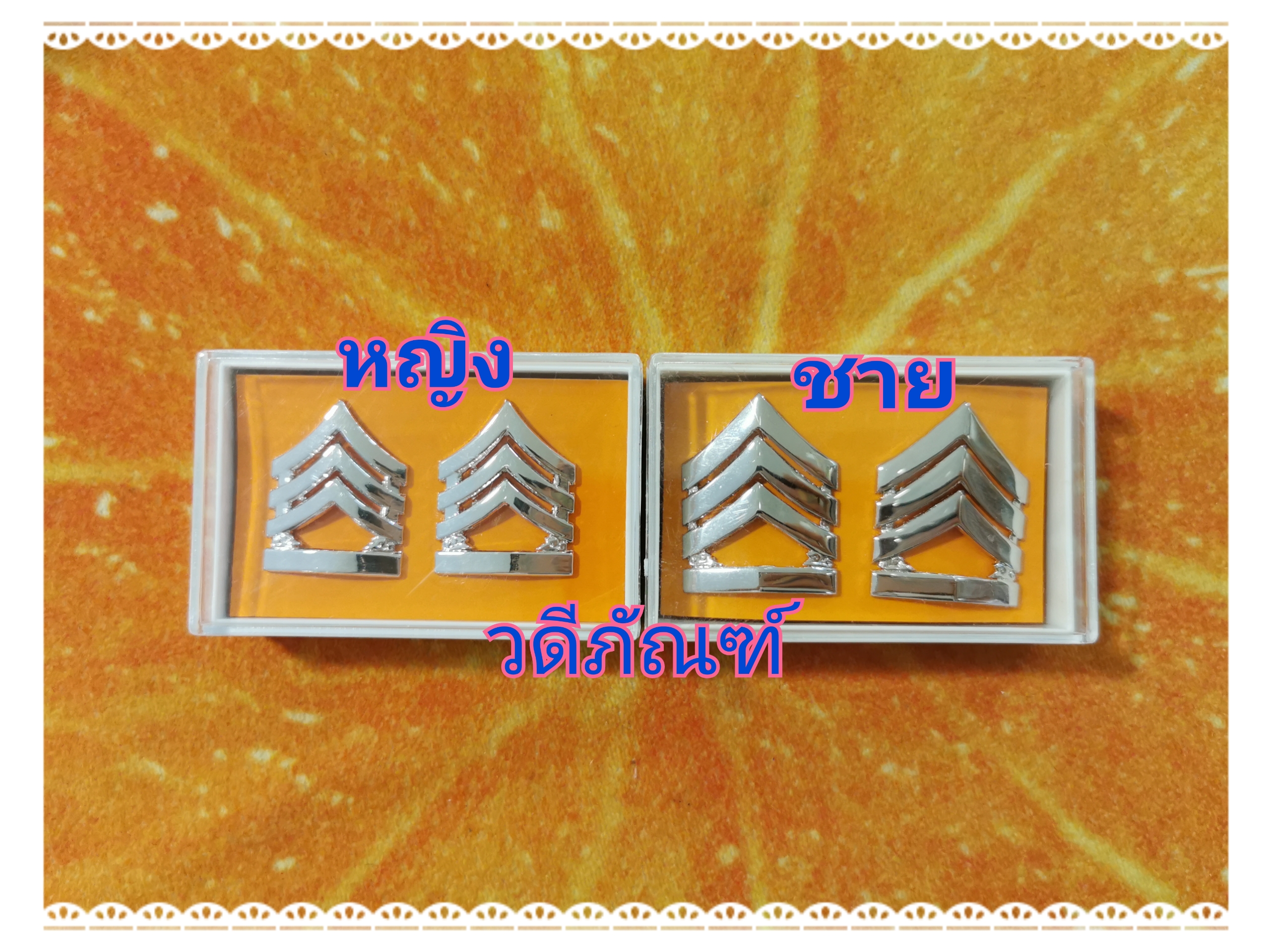 จ่า (โลหะชุบทองคำขาว /เงินแท้ชุบทองคำขาว)