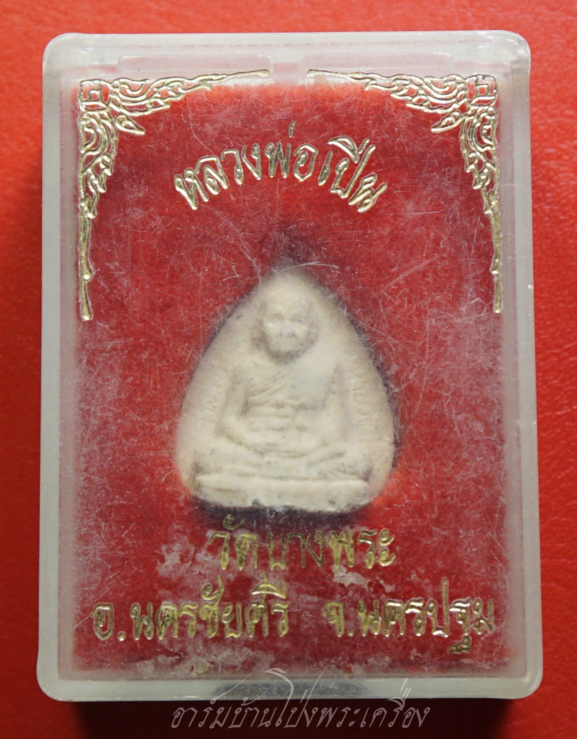 หลวงพ่อเปิ่น วัดบางพระ ปี๒๕๓๗ พระผงใบโพธิ์(องค์ที่1)