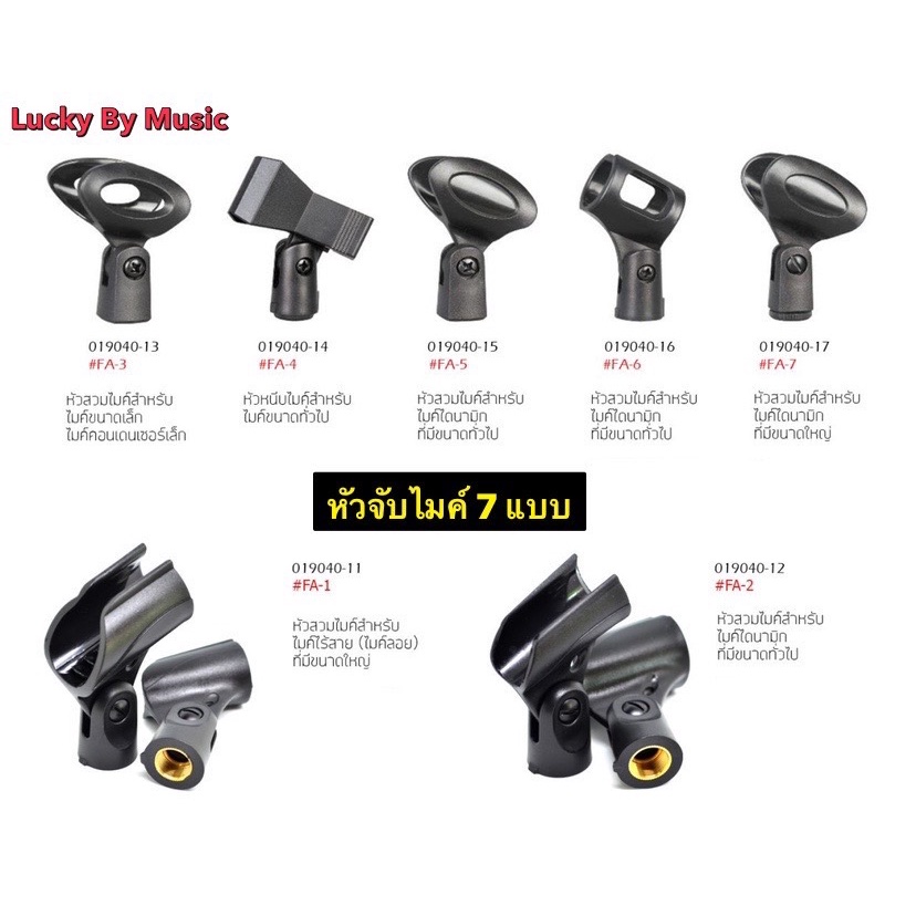 หัวไมค์ หัวจับไมค์ หัวหนีบไมค์ หัวจับไมค์ FA-4 ใช้จับได้ทั้งไมค์สายและไมค์ลอย