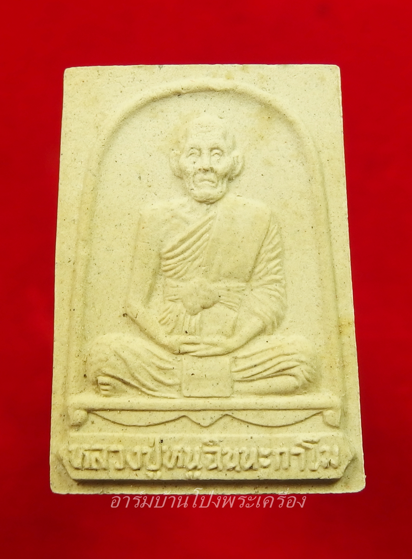 หลวงปู่หนู วัดทุ่งแหลม พระผงรูปเหมือน ด้างล่างปั๊มหมึกแดง(องค์ที่1)