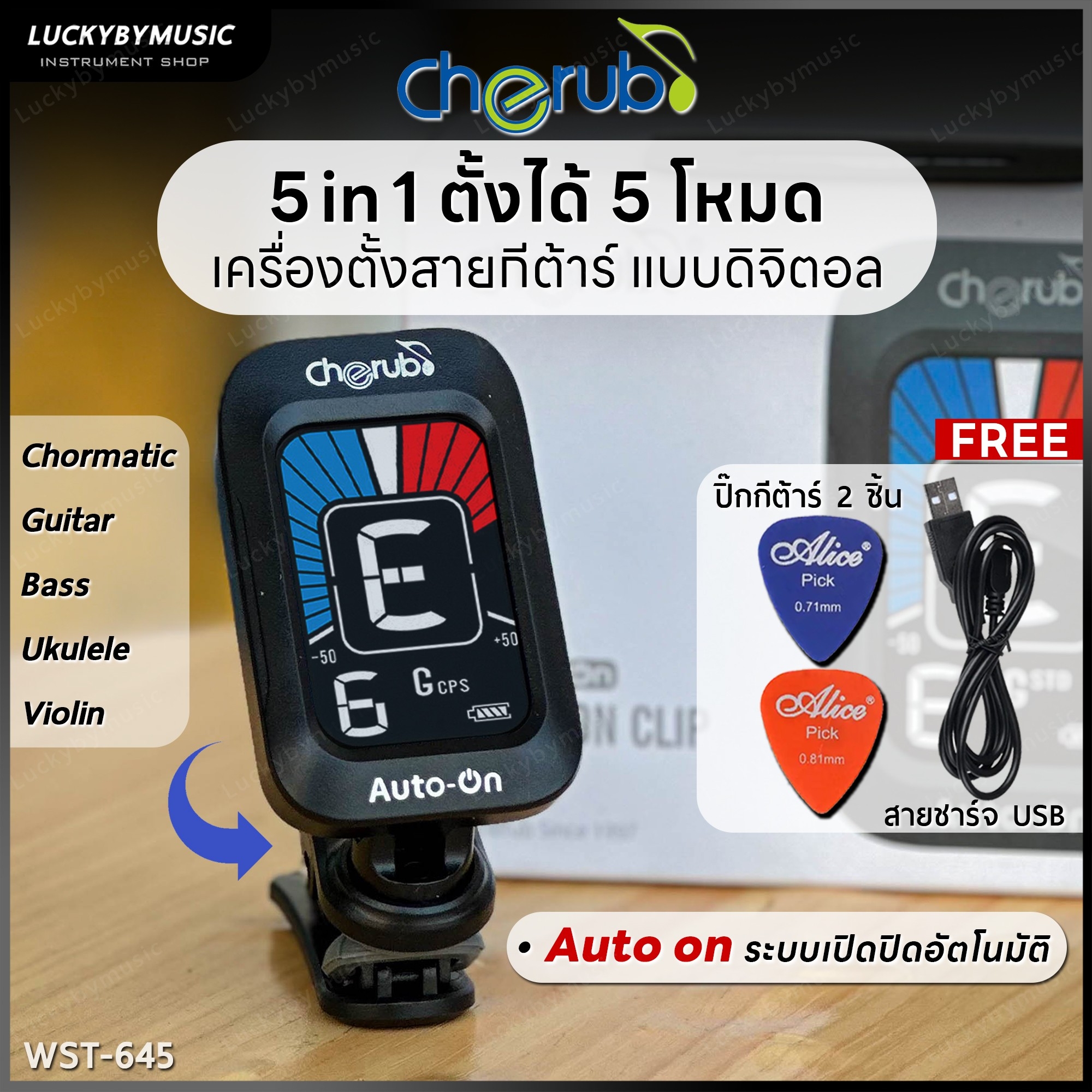 จูนเนอร์ Cherub WST-645 Auto on เครื่องตั้งสายกีตาร์ ที่ตั้งสาย หน้าจอแสดงผลแบบสี มีแบตเตอรี่ในตัว ฟรีสายชาร์จ USB