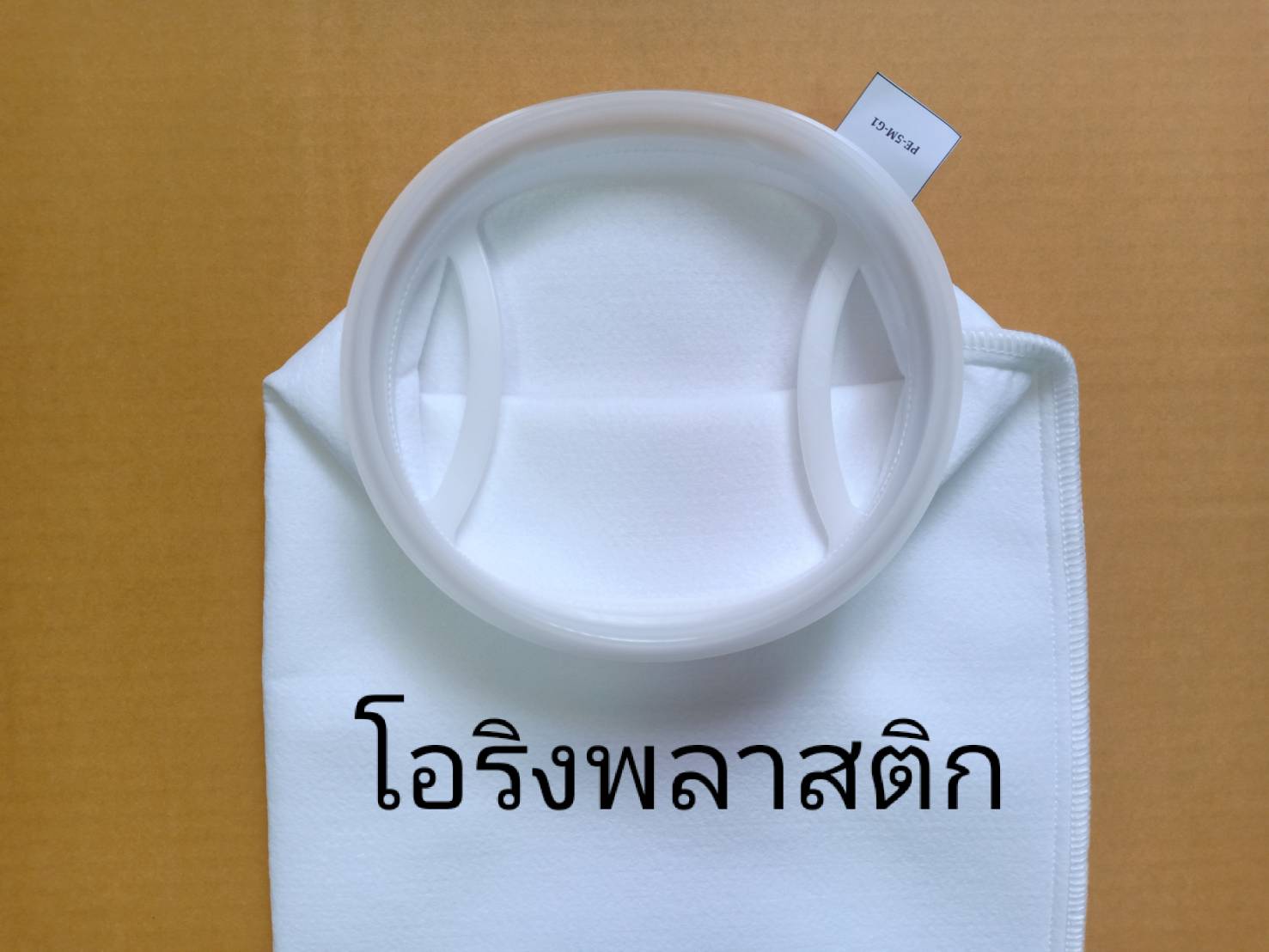ถุงกรองของเหลว 7"x32" (5um) โอริง พลาสติก