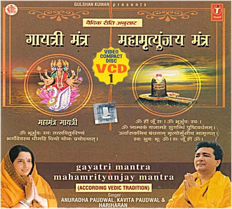 VCD มหามนต์พระแม่กายาตรี+ศิวลึงค์