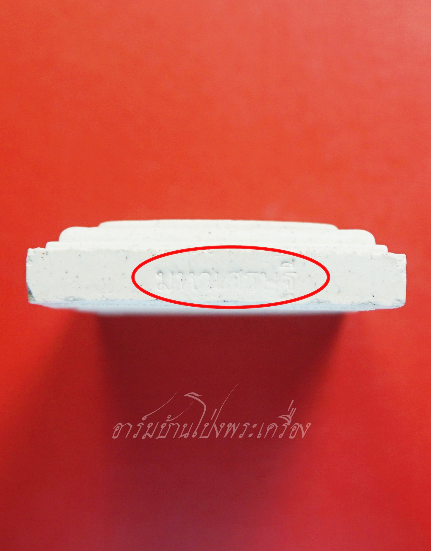 พระสมเด็จ ไกเซอร์ วัดนาคกลางวรวิหาร จ.กรุงเทพ หลังพระคาถาชินบัญชร รุ่น รวยมหาเศรษฐี(องค์ที่1)