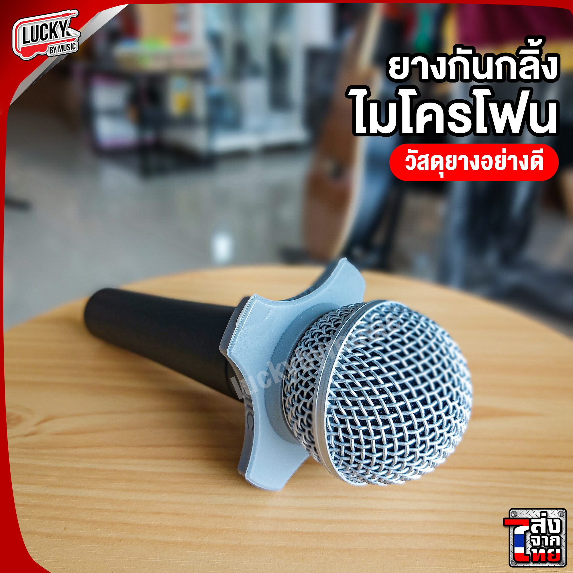 ยางกันกลิ้งไมโครโฟน [มีสีให้เลือก] วัสดุเป็นยางอย่างดีไม่ทำให้ไมค์เป็นรอย [มีเก็บปลายทาง] สำเนา