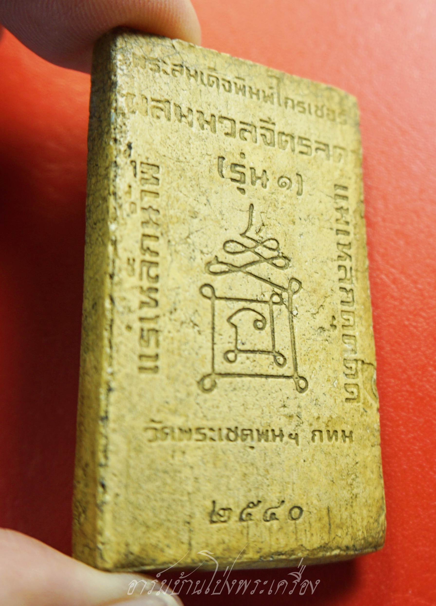 พระสมเด็จพิมพ์ไกรเซอร์ วัดพระเชตุพนฯ ผสมมวลสารจิตลดา รุ่น๑ ปี๒๕๔๐(องค์ที่1)