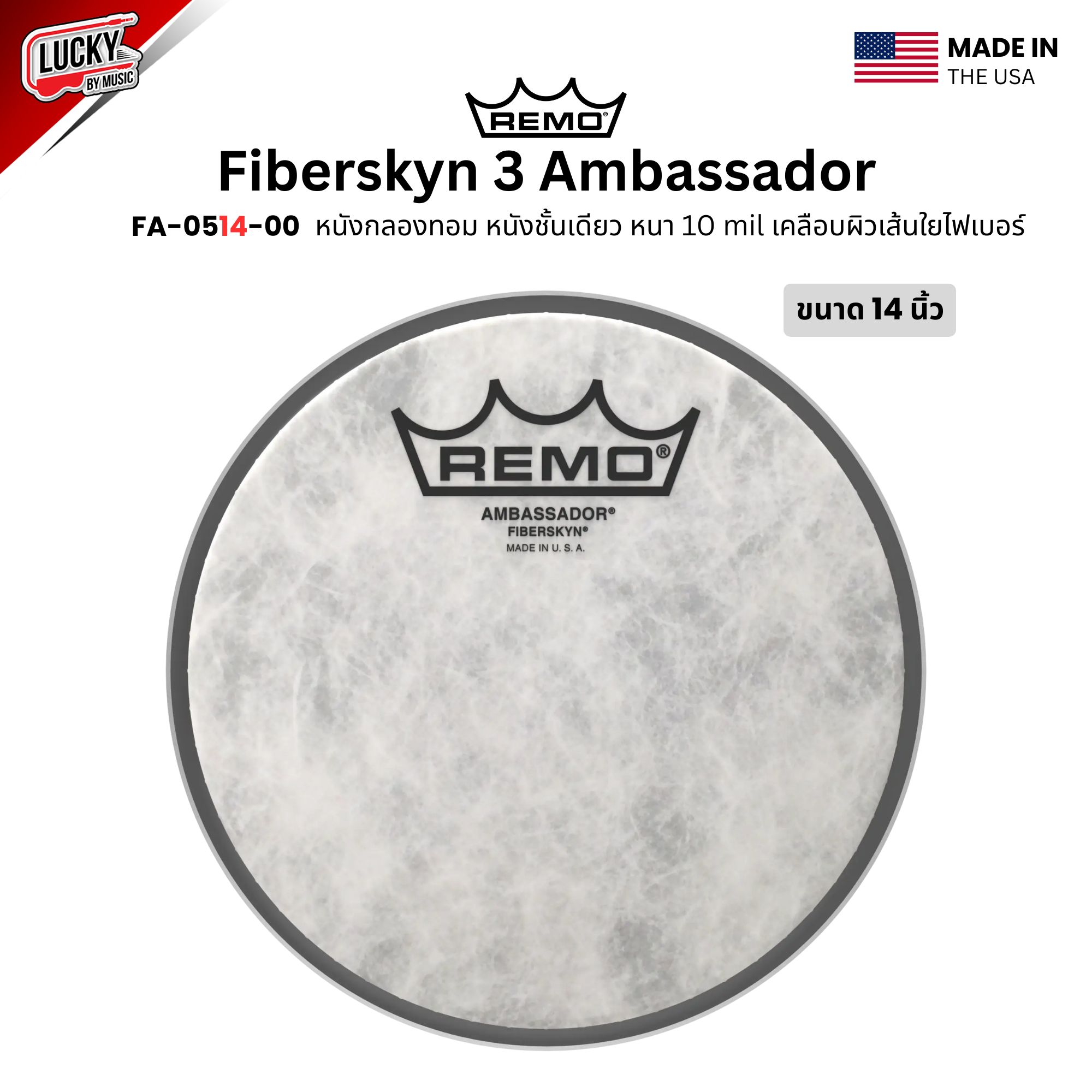 หนังกลอง REMO หนังกลองทอมด้านตี หนังชั้นเดียวหนา 10 mil เคลือบผิวเส้นใยไฟเบอร์ รุ่น Fiberskyn 3 Ambassador [FA-05XX-00]
