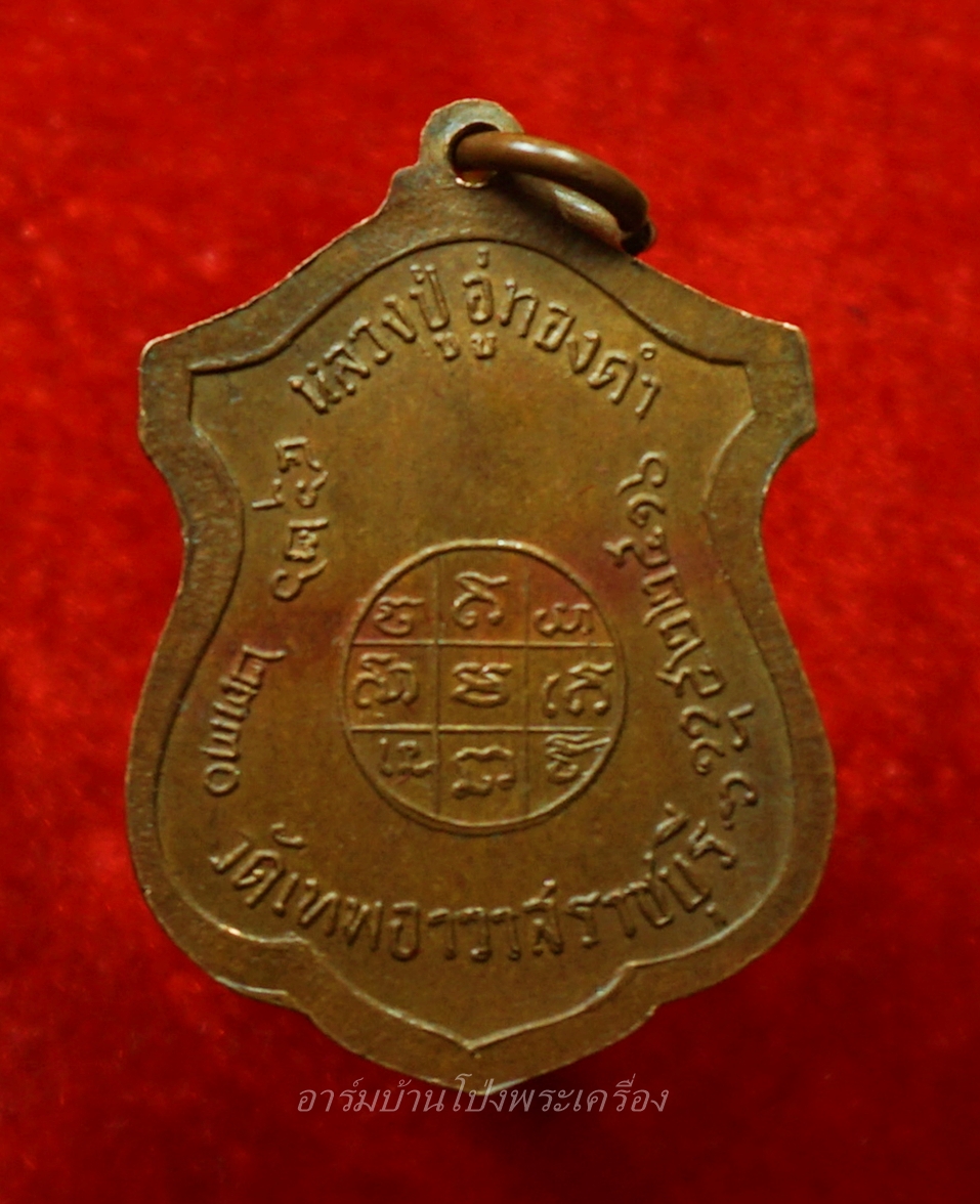 หลวงปู่อู่ทองคำ วัดเทพอาวาส ปี๒๕๑๖ เนื้อทองแดง(องค์ที่3)