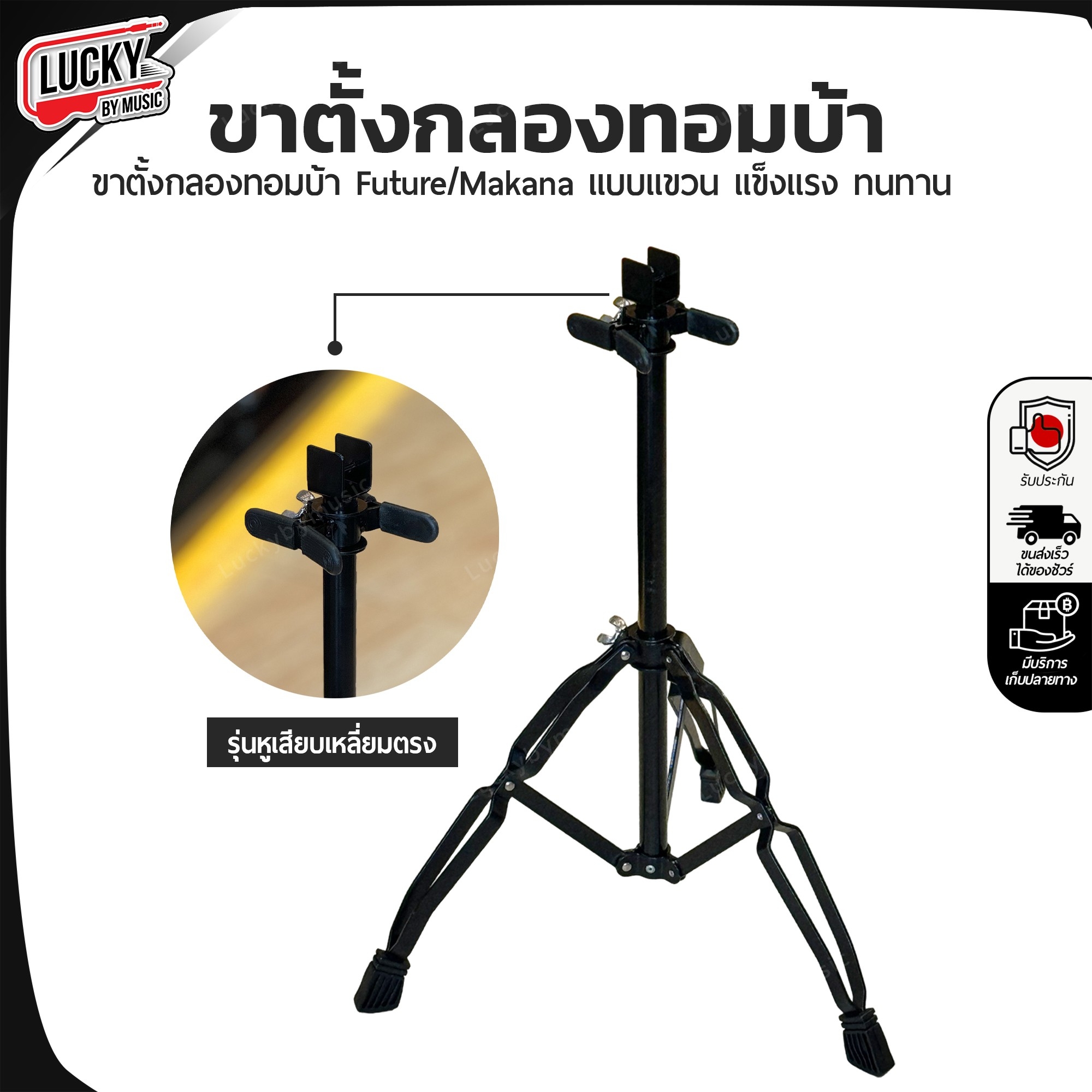 Conga Stand Black ขาตั้งกลองทอมบ้า Future / Makana แบบแขวน รุ่นหูเสียบเหลี่ยมตรง วัสดุแข็งแรง ทนทาน