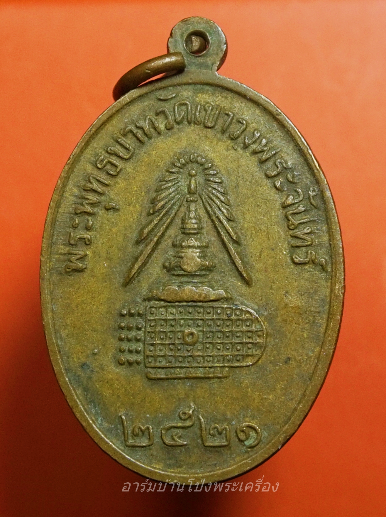 เหรียญเจ้าแม่กวนอิม หลังพระพุทธบาทเขาวงพระจันทร์ ปี๒๕๒๑(องค์ที่1)