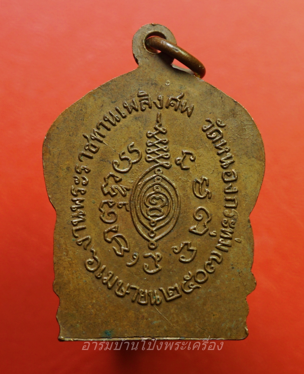 หลวงพ่อป๋อง วัดหนองกระทุ่ม งานพระราชทานเพลิงศพ ปี๐๗ เนื้อทองแดงผิวไฟ(องค์ที่2)