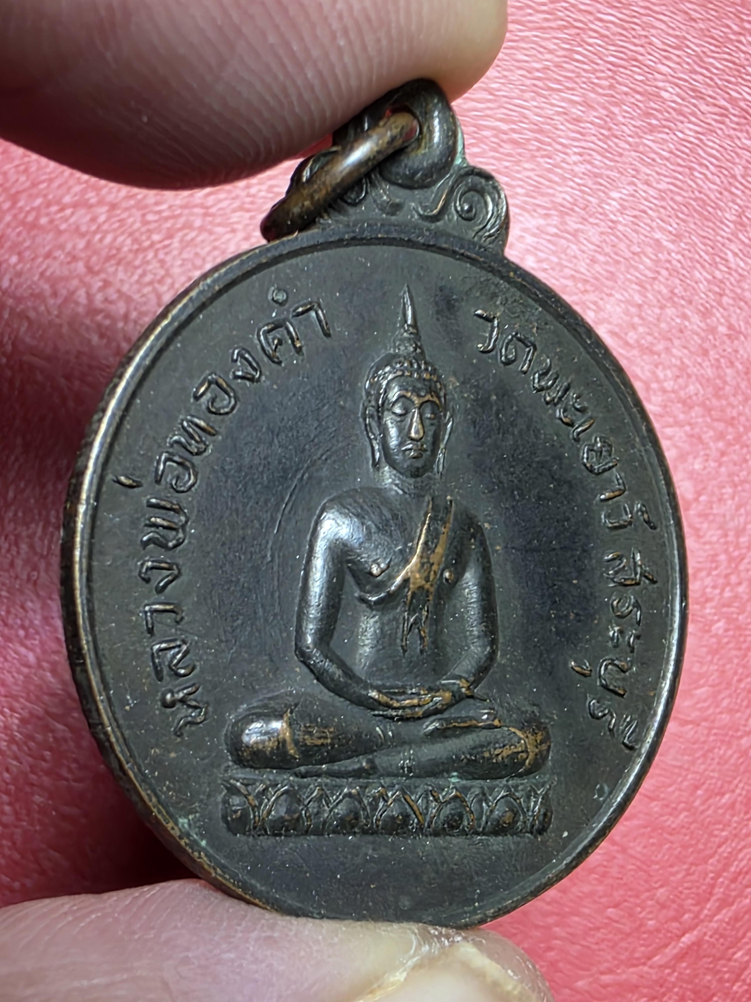 หลวงพ่อทองคำ วัดพะเยาว์ จ.สระบุรี ปี๒๕๑๗ หลวงพ่อย้อย วัดอัมพวัน ปลุกเสก(องค์ที่1)