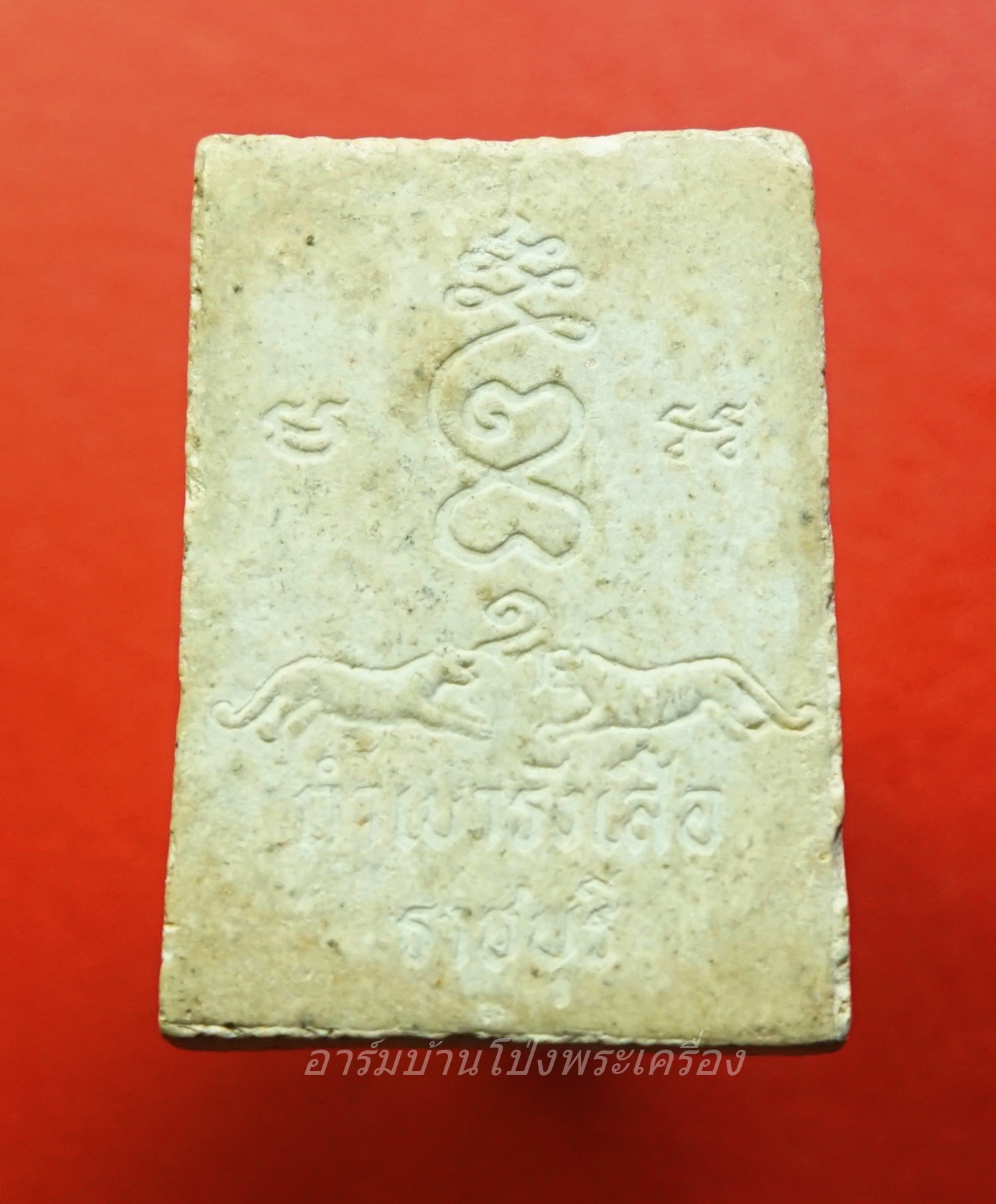 หลวงปู่ชอบ วัดเขารังเสือ พระผง รูปเหมือน(องค์ที่1)