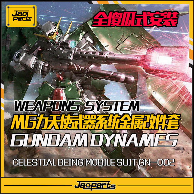Preorder Part Metal Full Kit For MG1/100 Gundam Dynames ยี่ห่อ JAOPART