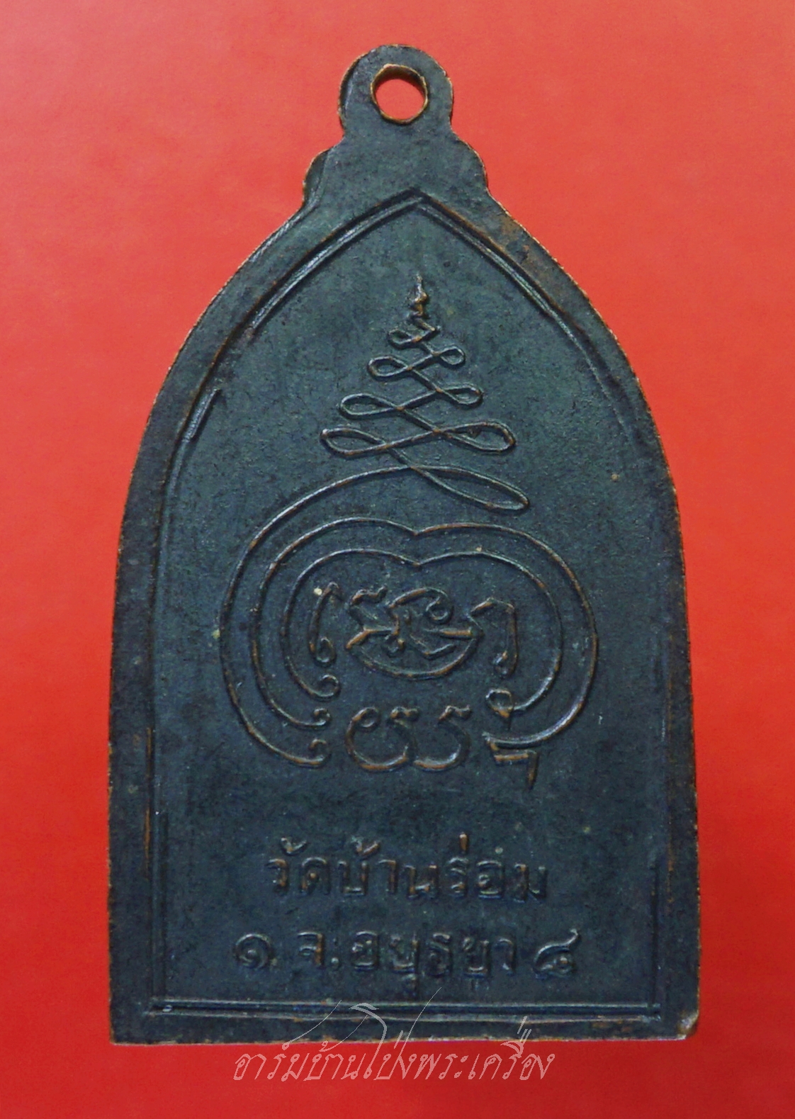 พระพุทธ สิทธิมงคล วัดบ้านร่อม จ.อยุธยา เนื้อทองแดงรมดำ(องค์ที่1)