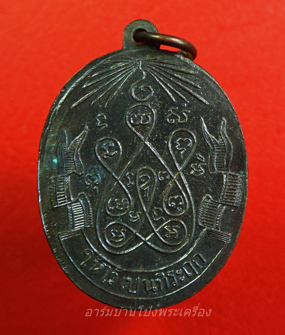 หลวงพ่อฟัก วัดบ้านโป่ง พิธีปลุกเสกพร้อมพระแก้วมรกต ปี๒๕๐๙ เนื้อทองแดงรมดำ(องค์ที่2)