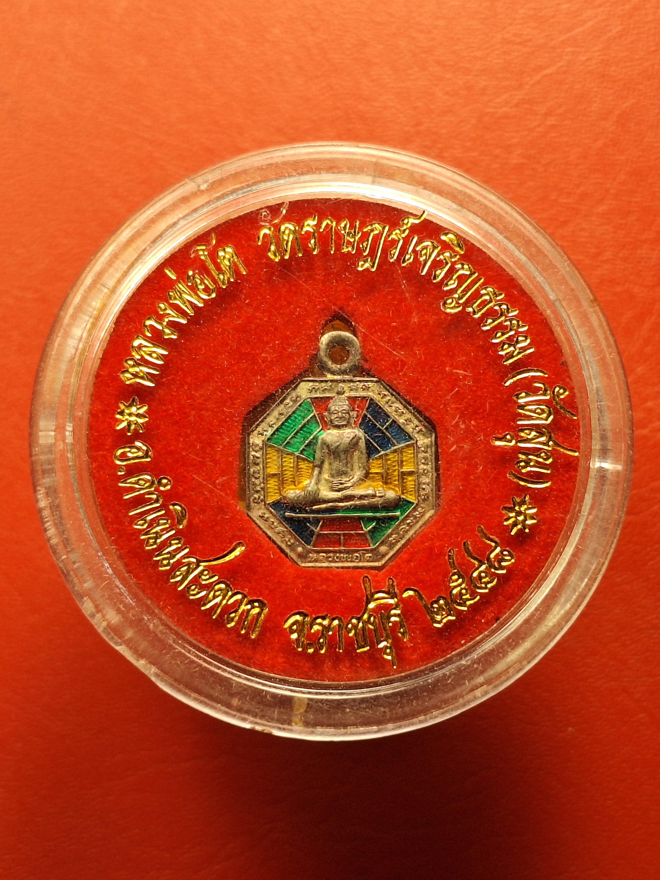 เหรียญยันต์แปดเหลี่ยม(โป๊ยข่วย) พิมพ์เล็ก หลวงพ่อโต วัดราษฎร์เจริญธรรม(วัดสุน) จ.ราชบุรี ปี๒๕๔๘ เนื้อเงินลงยา พร้อมกล่องเดิม(องค์ที่1)