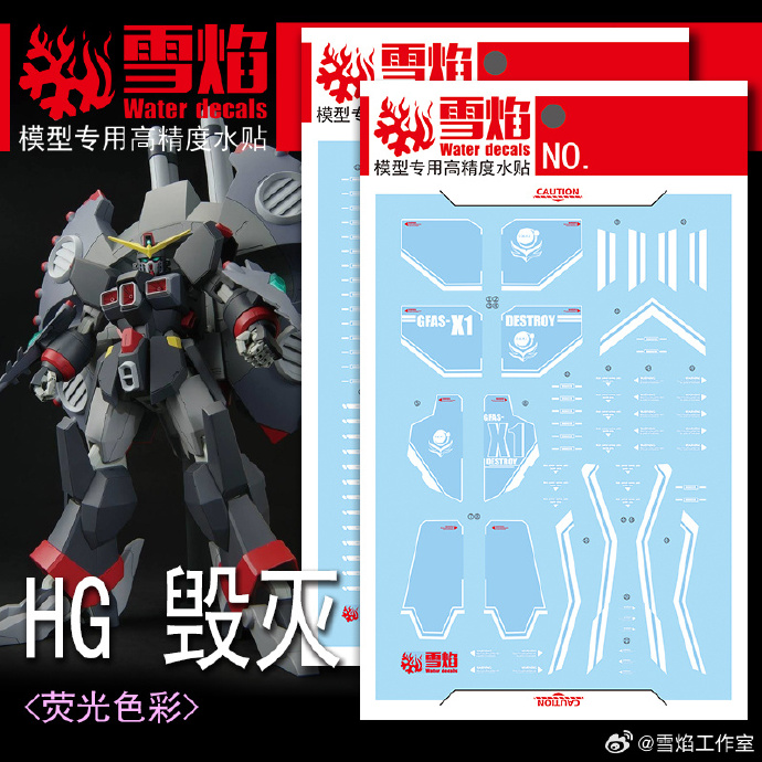 243 Water Decal HG1/144 Destroy Gundam ยี่ห่อ X-Y model