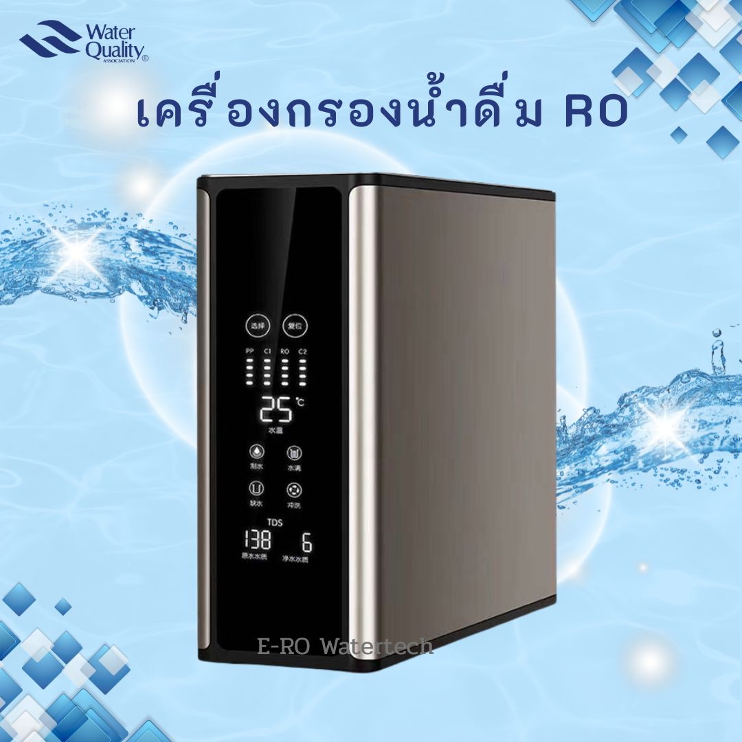 เครื่องกรองน้ำดื่ม RO 600GPD