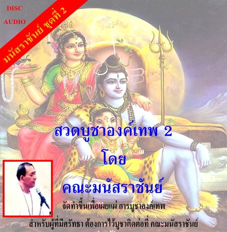 โซฮาพ่อมนัส ราชันย์ ชุดที่ 2