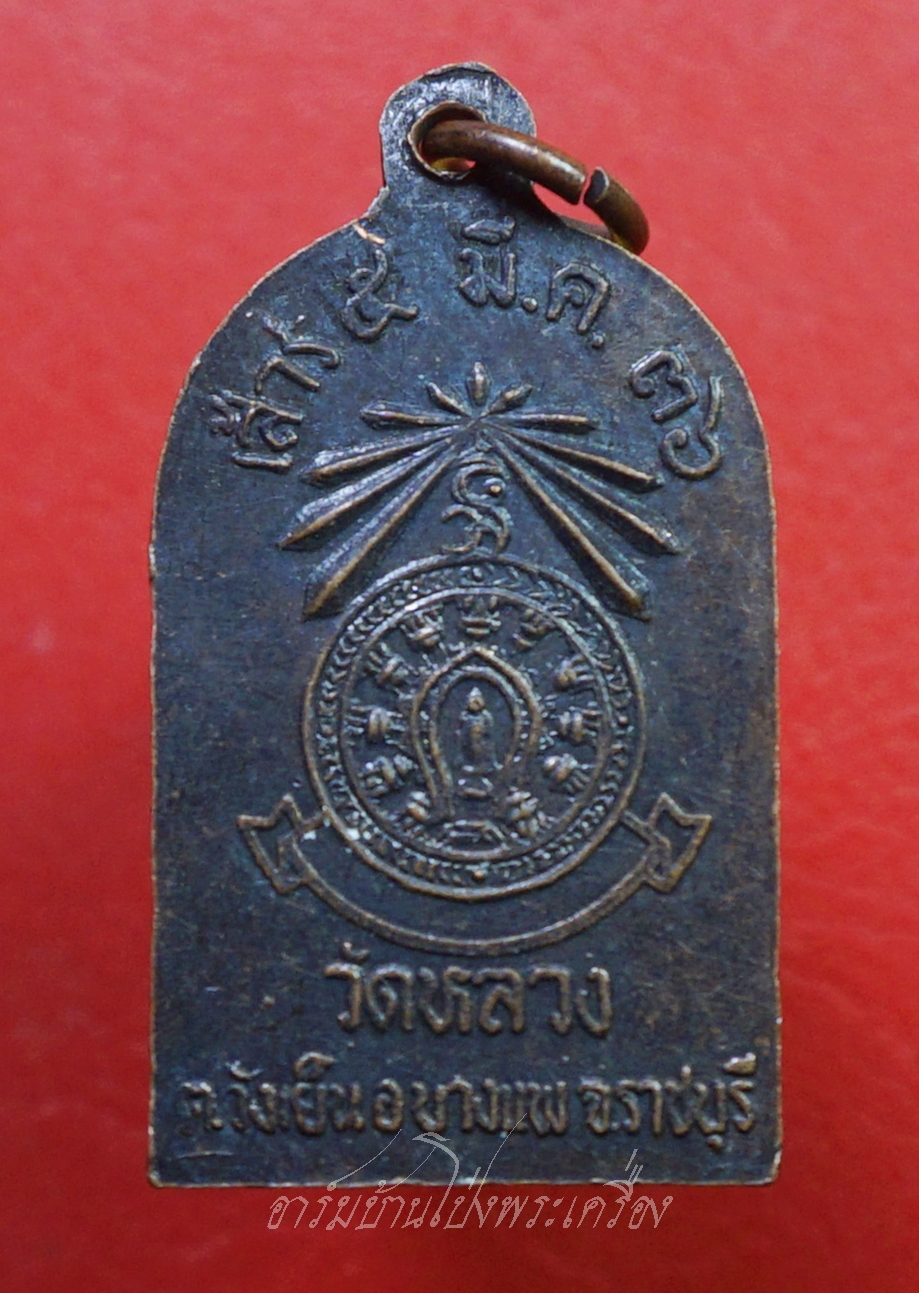 หลวงพ่ออู่ทอง วัดหลวง จ.ราชบุรี เสาร์๕ พ.ศ.๒๕๓๖ เนื้อทองแดงรมดำ(องค์ที่2)