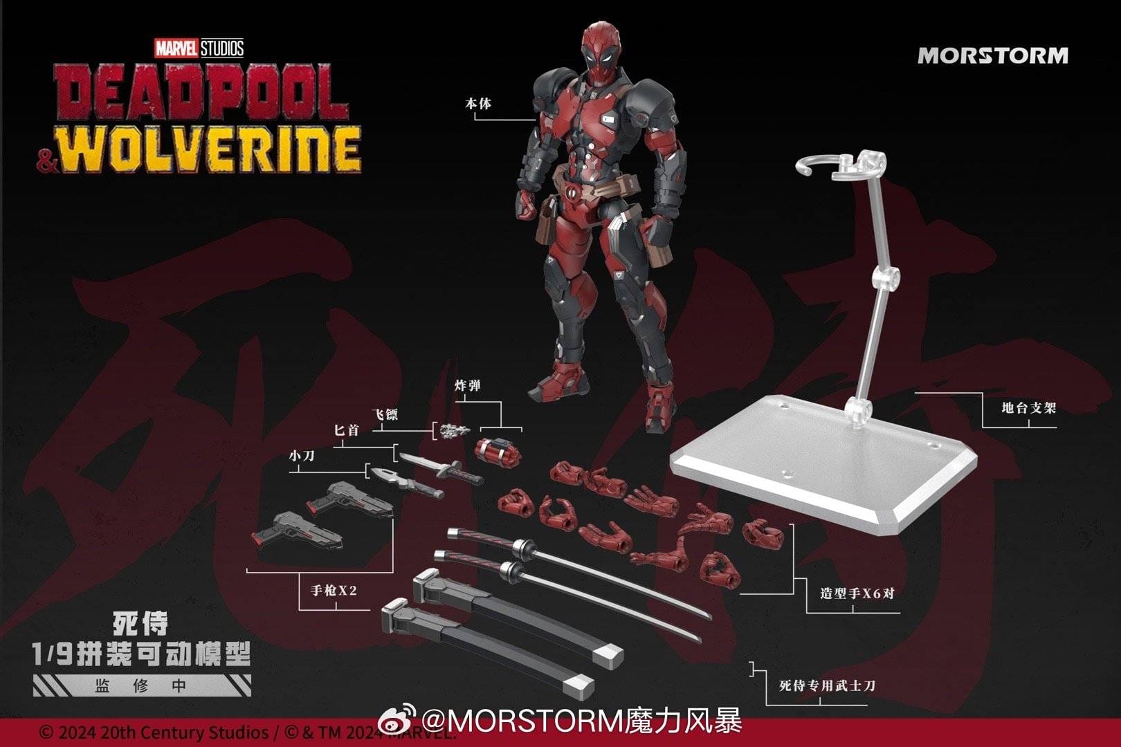 (E-model) Morstorm Plastic kit 1/9 Deadpool