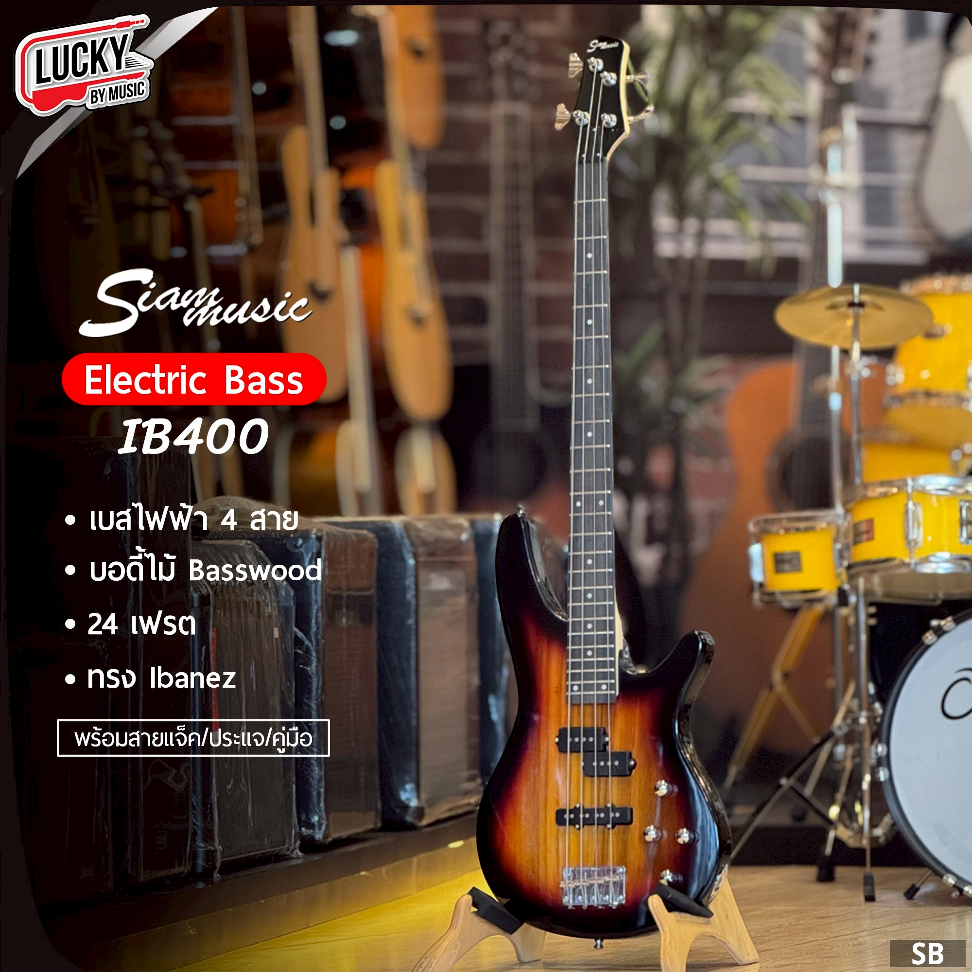 เบสไฟฟ้า Siam Music Electric PJ Bass 24 เฟรต 2 วอลุ่ม 2 โทน พร้อมกระเป๋า+ปิ๊ก+สายแจ๊ค