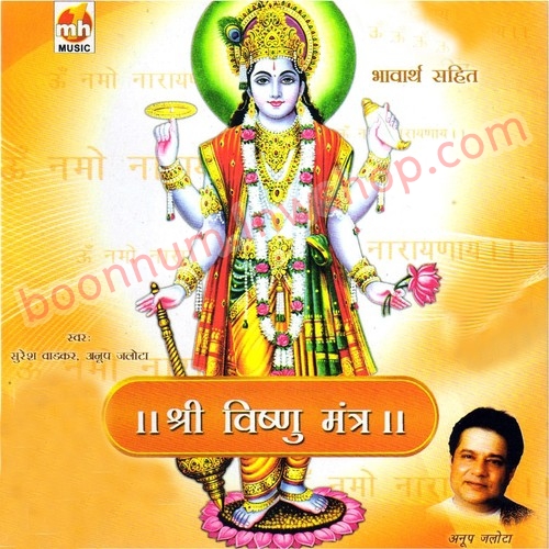 มนต์ตราบูชาพระนารายณ์ (Shri Vishnu Mantra)
