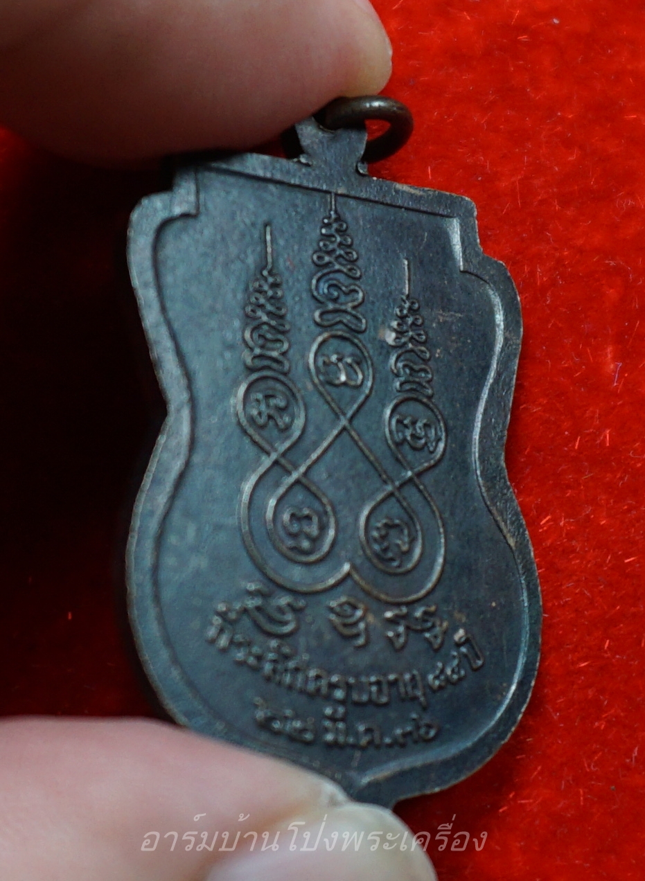 หลวงปู่นนท์ วัดเหนือวน รุ่นสี่ ปี๓๖ เนื้อทองแดงรมดำ(องค์ที่2)