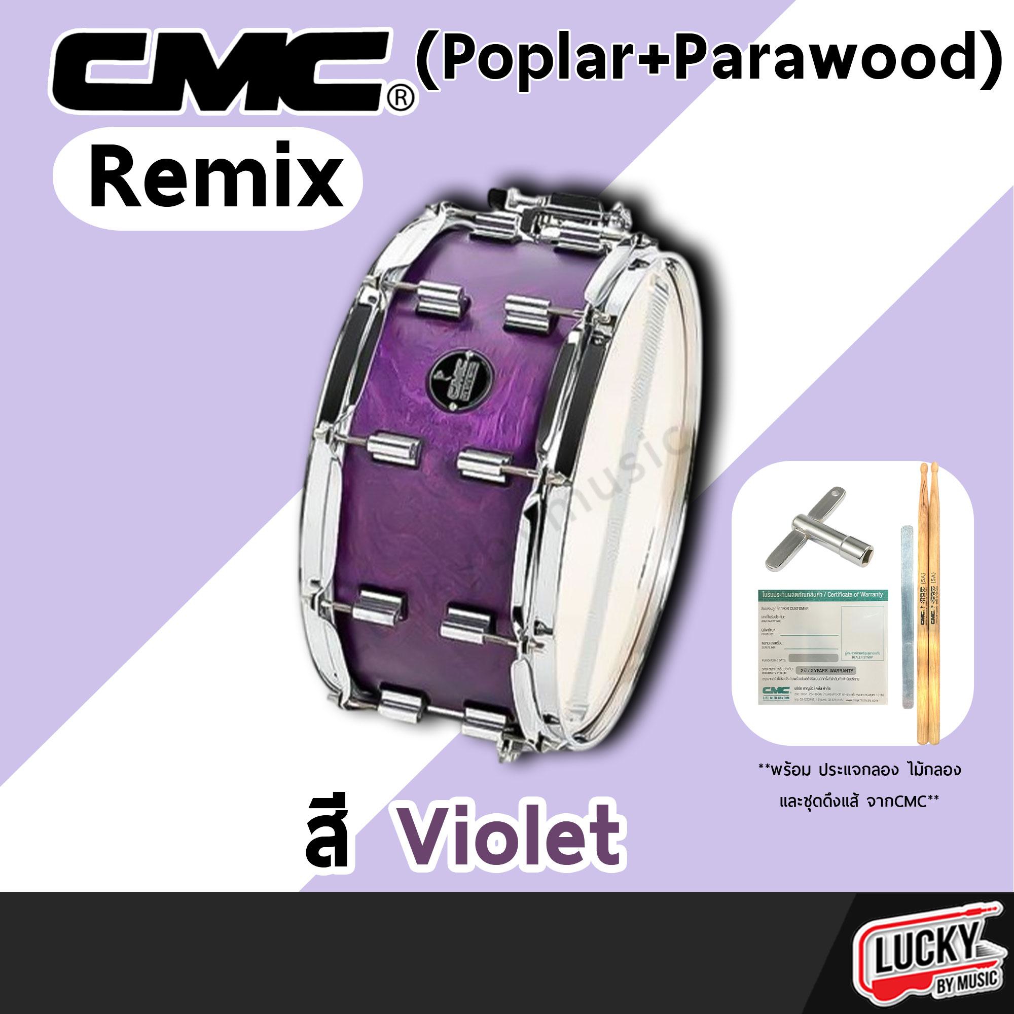 Snare สแนร์ CMC Remix สแนร์ไม้ ( Poplar + Parawood ) ขนาด 14 x 6.5 นิ้ว 10 หลัก พร้อมอุปกรณ์ ใบรับประกัน / กระเป๋าคละสี