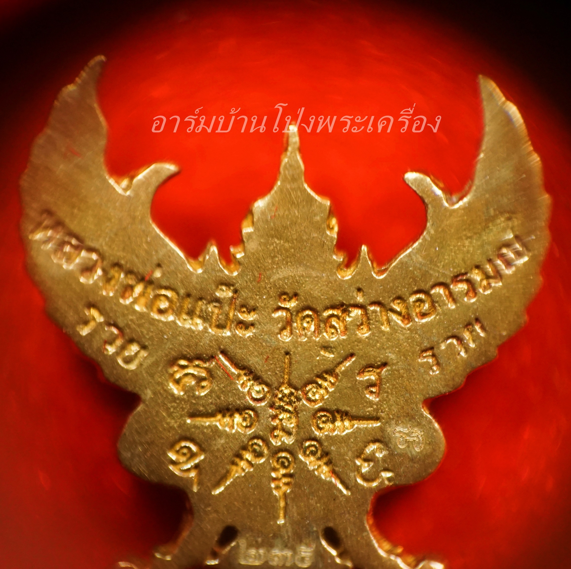 หลวงพ่อแป๊ะ วัดสว่างอารมณ์ พญาครุฑ จิกทรัพย์ รับโชค เนื้อฝาบาตร งานไหว้ครู ปี๖๒(องค์ที่1)