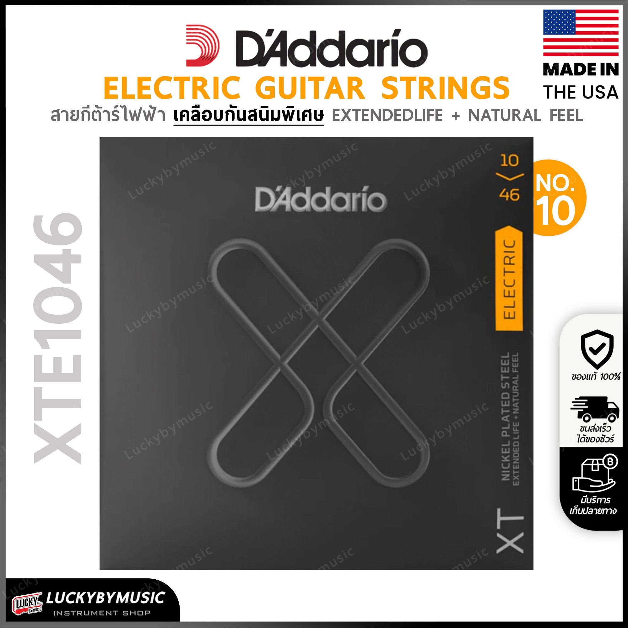 สายกีต้าร์ไฟฟ้า สายเคลือบพิเศษ D'Addario XTE1046 เบอร์ 10 แบบนิกเกิล [Regular Light, 10-46 ]