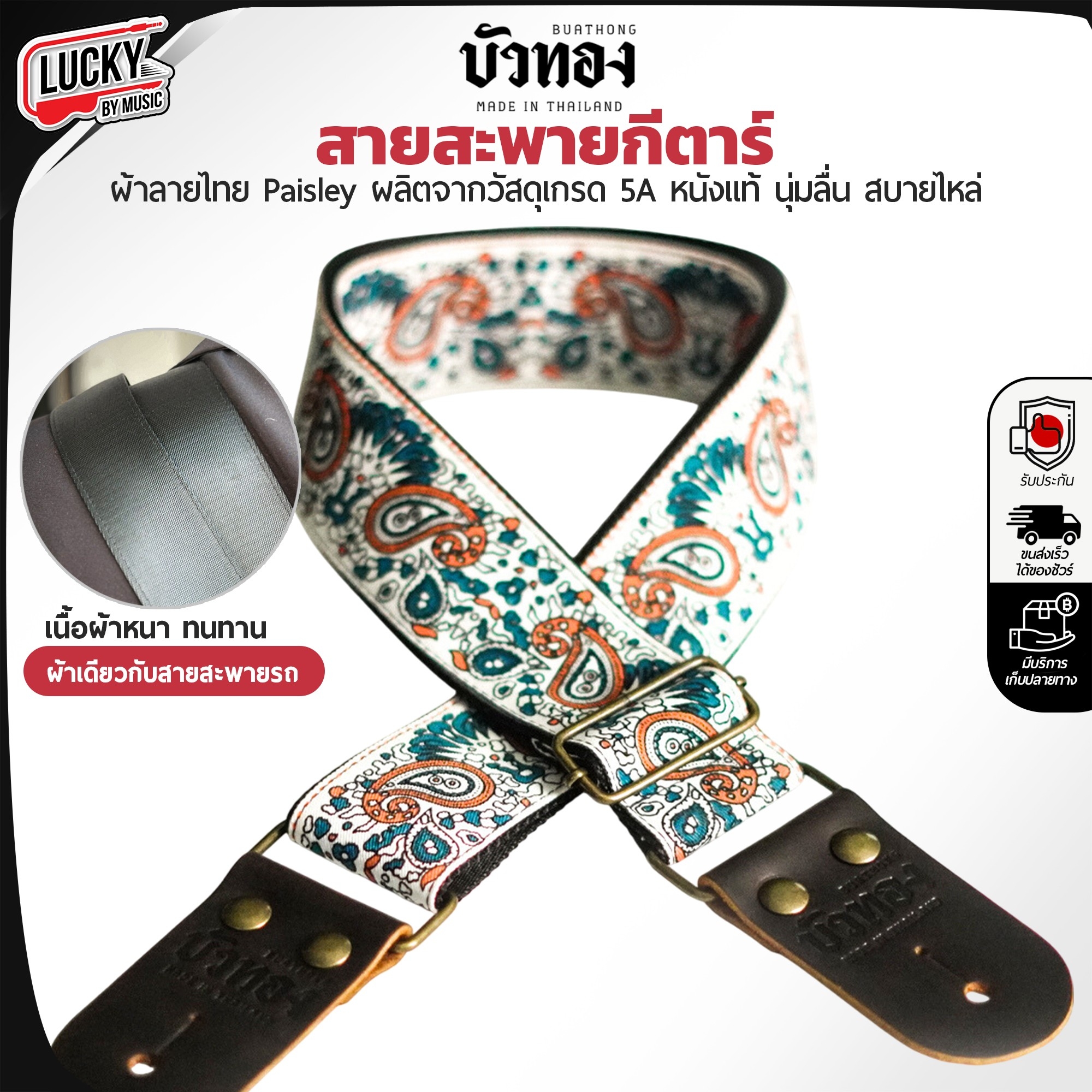 บัวทอง สายสะพาย หนังแท้ สายนุ่ม ผ้าไนล่อน สบายไหล่ Made In Thailand