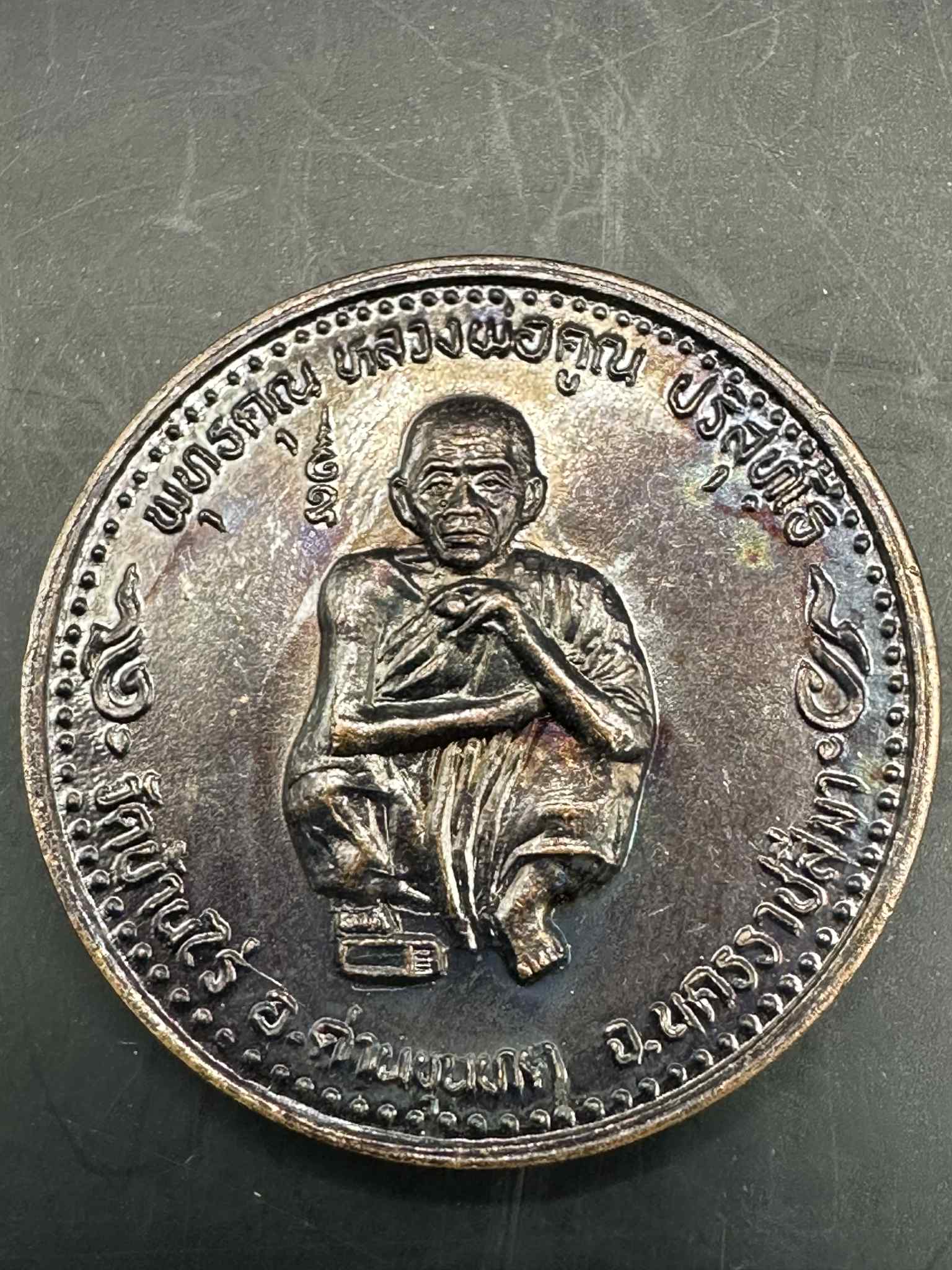 8.เหรียญทองแดง หลวงพ่อคูณ รุ่นชัยมงคล ปี2537