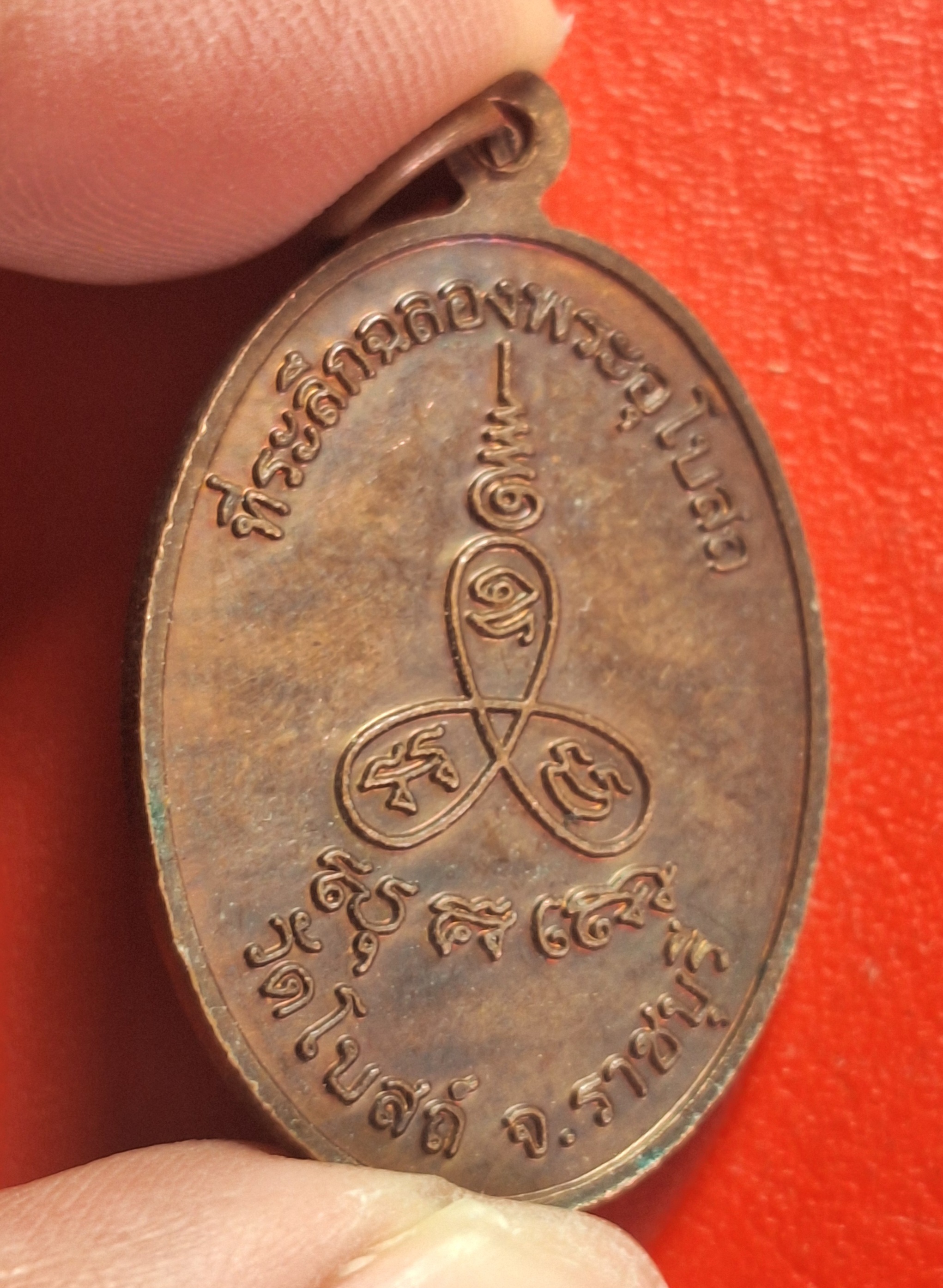 พระครูโพธารามพิทักษ์(เขียน) วัดโบสถ์ ที่ระลึกฉลองพระอุโบสถ เนื้อทองแดง(องค์ที่2)