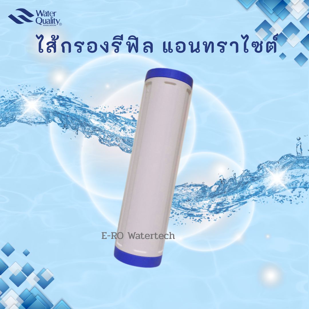ไส้กรองรีฟิล แอนทราไซต์ Big Blue 20"
