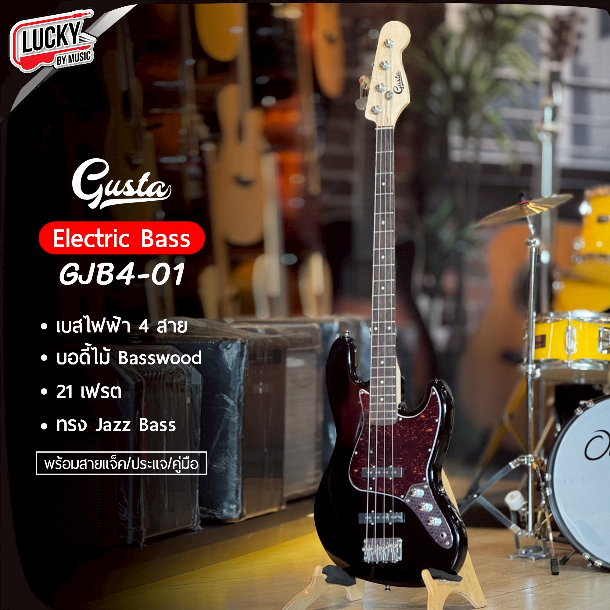 Bass Gusta GJB4-01 / GJB5-01 เบสไฟฟ้า พร้อม ปิ๊ก ประแจ สายแจ็ค