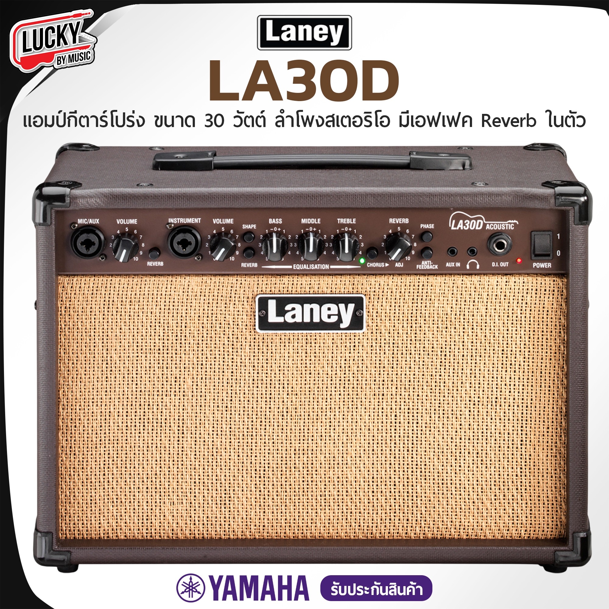 ประกันศูนย์1ปี🔥 Laney รุ่น LA30D แอมป์โปร่ง แอมป์อคูสติก 30 วัตต์ ลำโพงสเตอริโอ เสียบไมค์ได้ มีเอฟเฟค Reverb ในตัว / ส่งด่วนเคอรี่ 💥