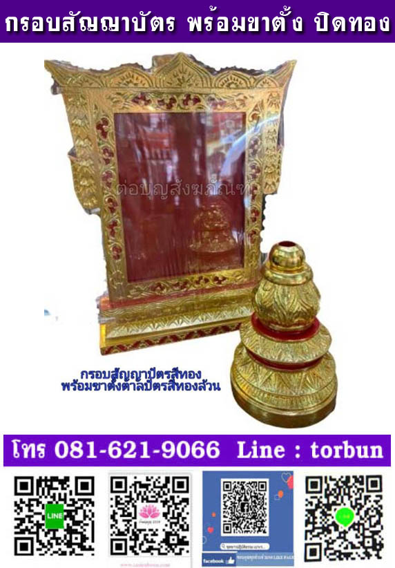กรอบสัญญาบัตรงานปิดทองพร้อมขาตั้งตาลปัตรพัดยศงานสีทองล้วน
