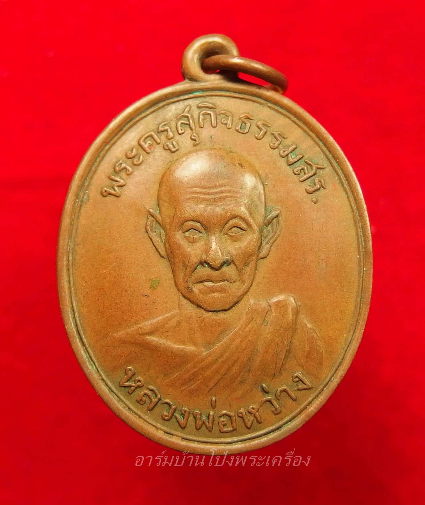 หลวงพ่อหว่าง วัดกำแพงแสน รุ่นสี่ เนื้อทองแดง(องค์ที่1)