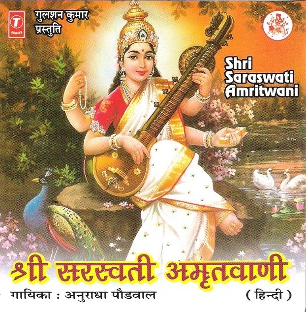 มหามนต์เพลงพระแม่สุรัสวดี(อมฤตบานี)