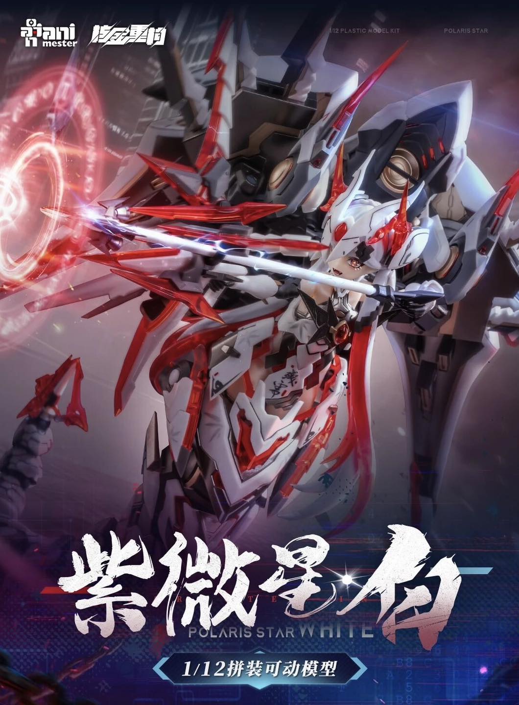 Preorder (Animester) 1/12 Polaris Star White