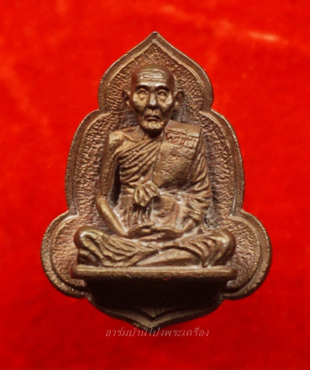 หลวงปู่หนู วัดทุ่งแหลม เหรียญใบโพธิ์ เนื้อนวะ ตอกโค้ท๘๙(องค์ที่1)