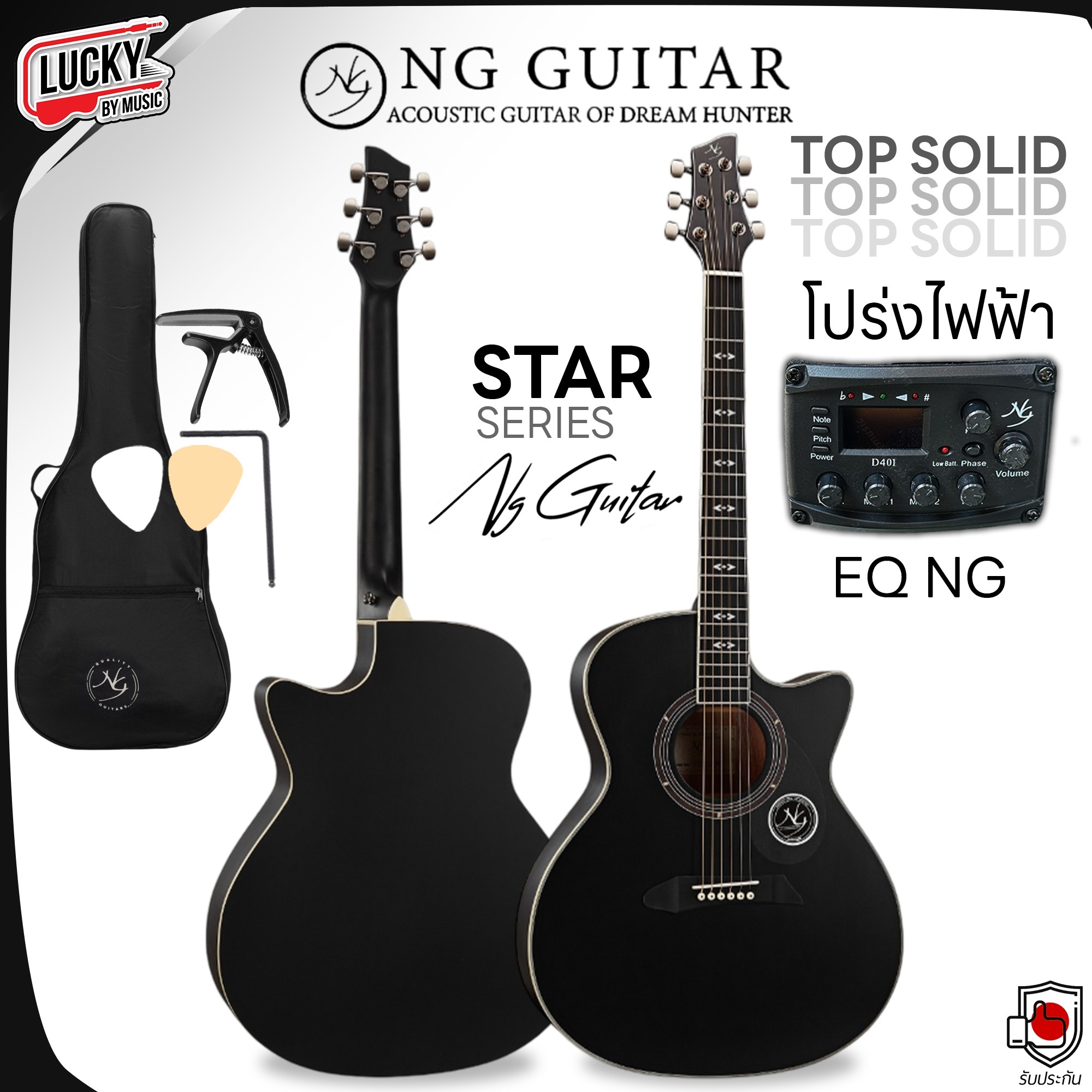 NG Guitar กีต้าร์โปร่ง /โปร่งไฟฟ้าTop Solid รุ่น Star Series ทรง AC เซตสุดค้ม ปิ๊ก / ประแจ / ใบคู่มือ / คาโป้ / กระเป๋า