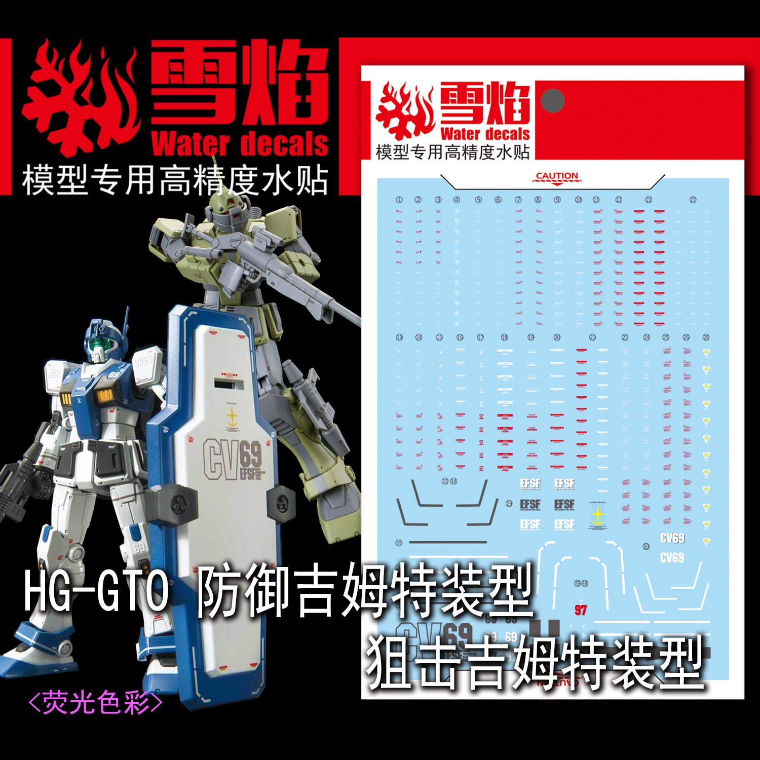 Decal 055 HG1/144 GM Sniper & GM Guard Custom ยี่ห่อ X-Y model