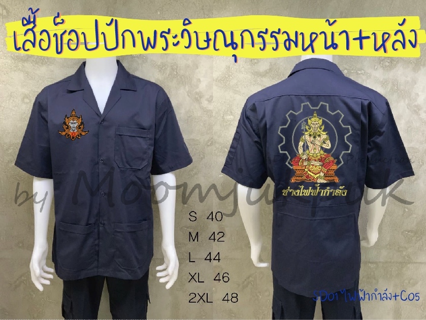 ลาย SD01-ช่างไฟฟ้ากำลัง+C05