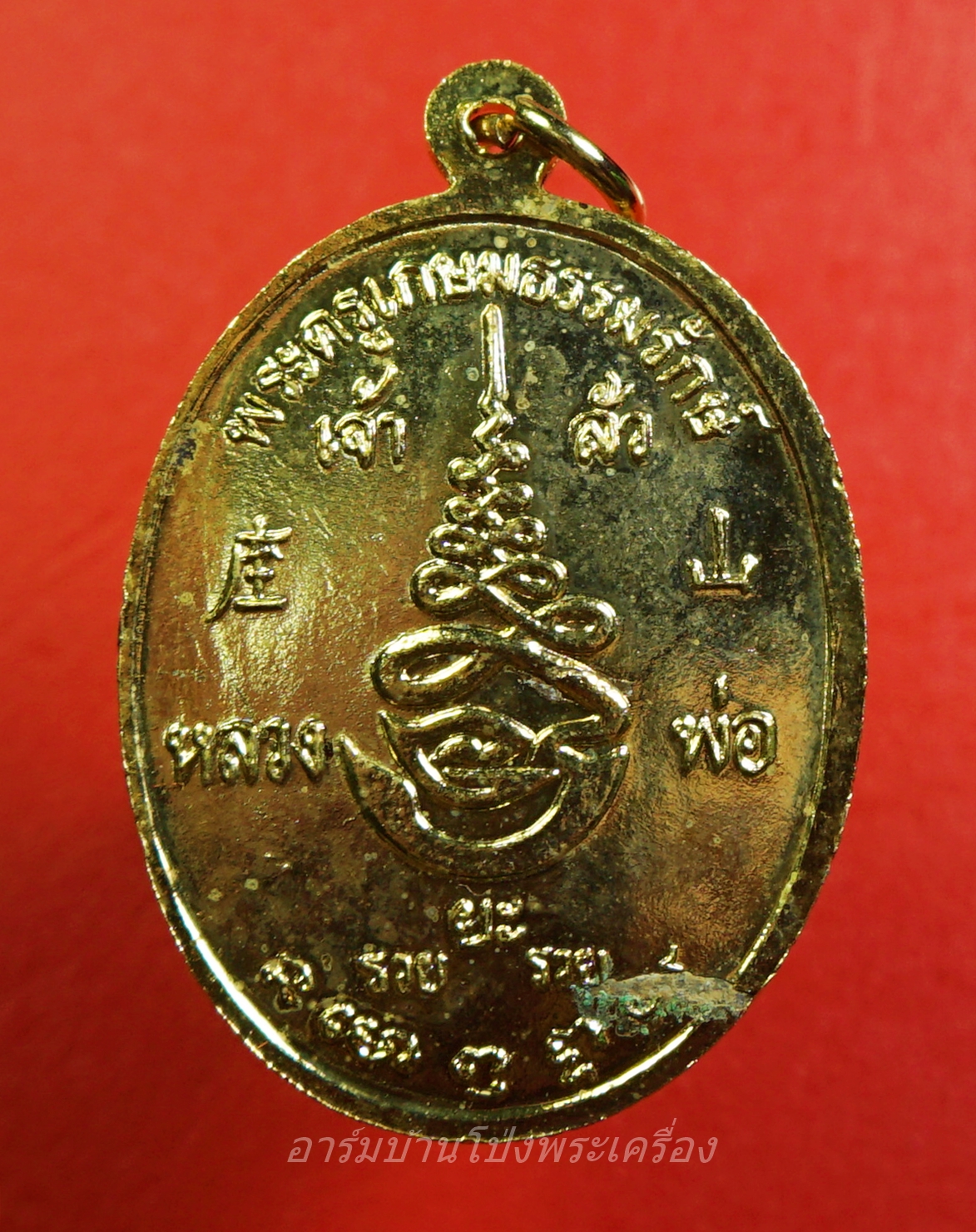 หลวงพ่อยะ วัดท่าข้าม รุ่นเจ้าสัว ปี๒๕๓๕ เนื้อกะไหล่ทอง(องค์ที่12)