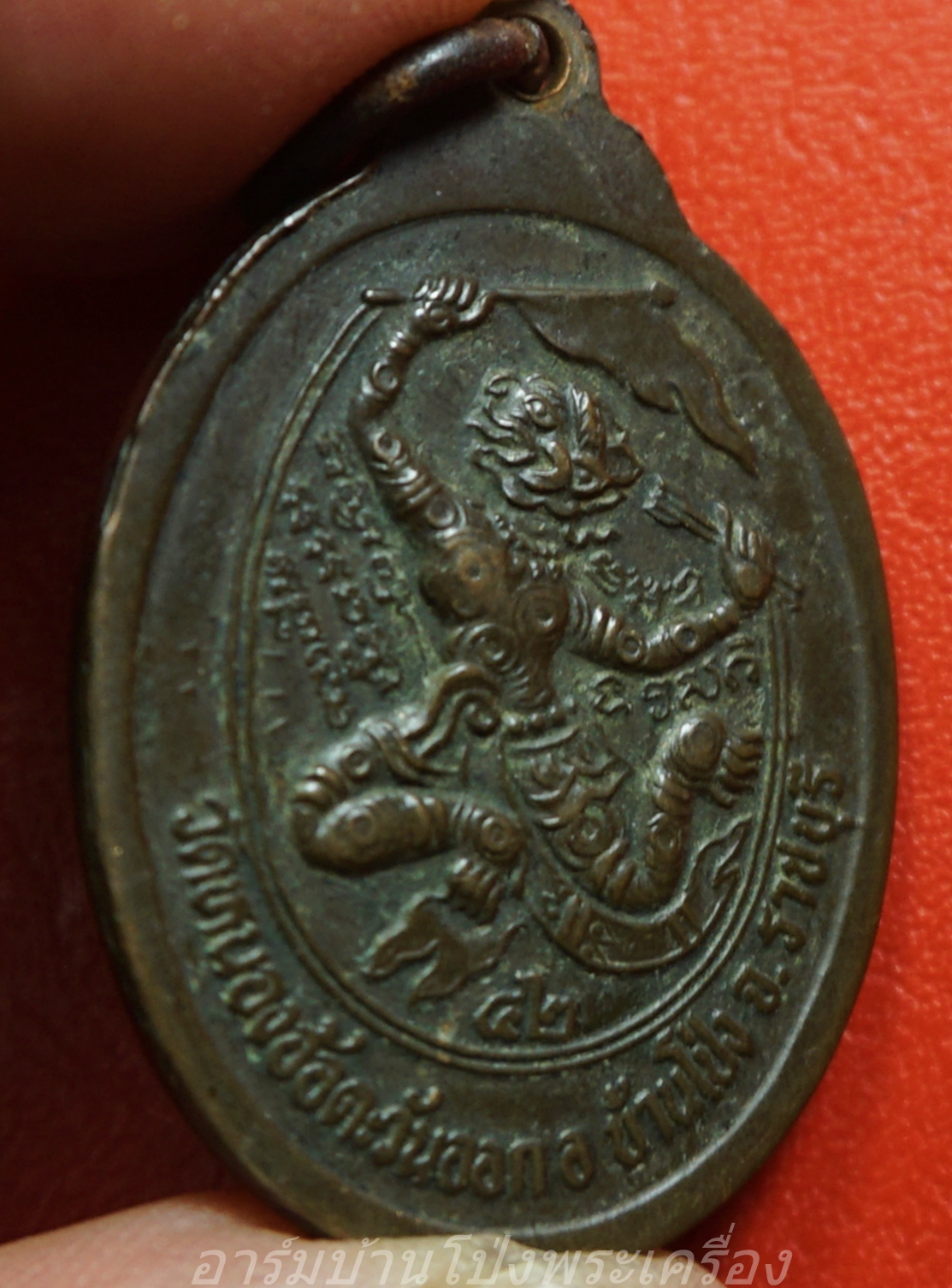 หลวงพ่อวงศ์ วัดหนองอ้อตะวันออก จ.ราชบุรี หลังหนุมานเชิญธง ปี๒๕๔๒ เนื้อทองแดง(องค์ที่1)